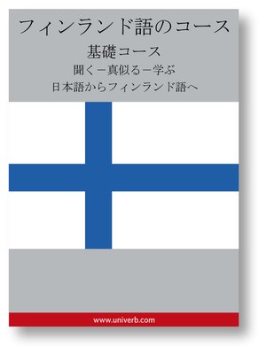 cover image of Finnish Course (from Japanese)